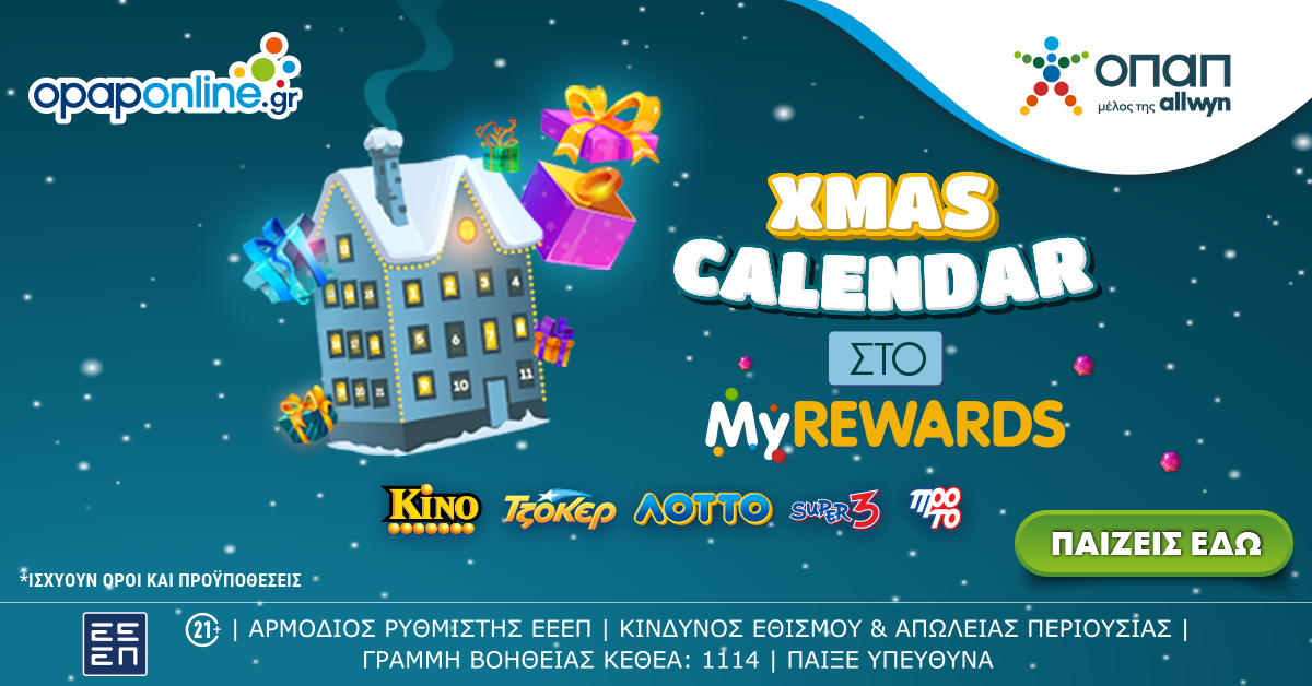 Χριστούγεννα με εκπλήξεις από το XMAS Calendar του opaponline.gr
