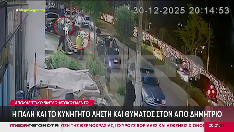 Άγιος Δημήτριος: Καρέ καρέ η ληστεία με τον άντρα που παρίστανε τον αστυνομικό