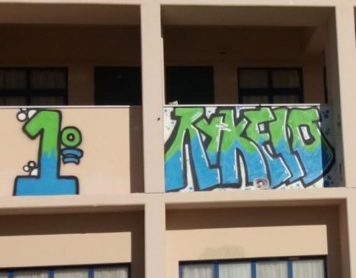 Βούλα: Η θέση του προέδρου της Ένωσης 3Β για το περιστατικό στο 1ο Λύκειο