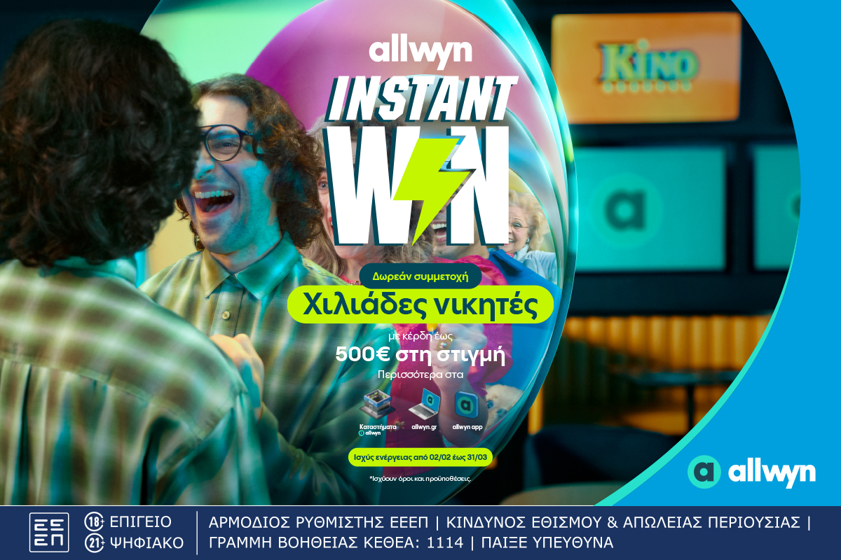Instant Win: Μοναδική εμπειρία διασκέδασης από την Allwyn