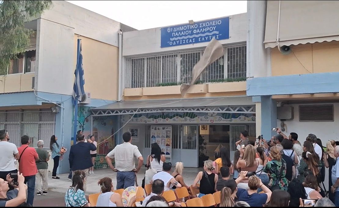 Το 6ο Δημοτικό Σχολείο Παλαιού Φαλήρου μετονομάζεται σε «Οδυσσέας Ελύτης»