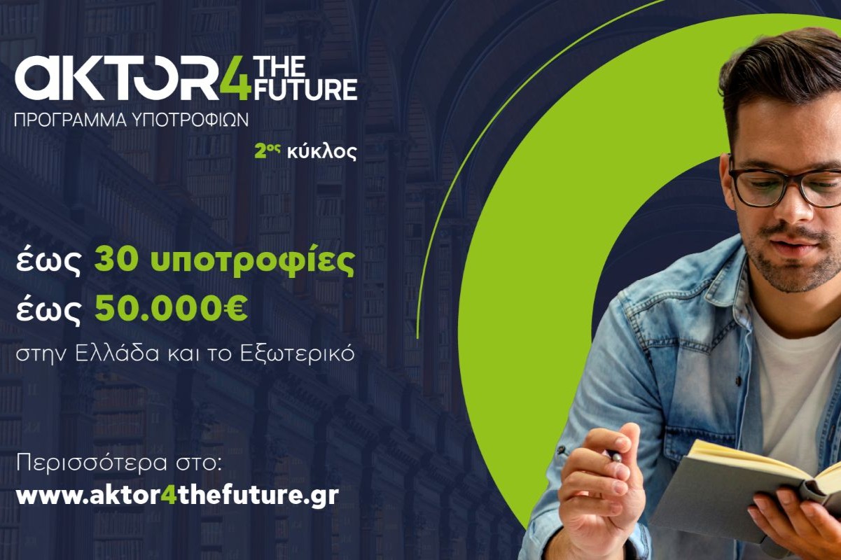 Το AKTOR4TheFuture ανοίγει έναν νέο δρόμο για τη νέα γενιά επιστημόνων