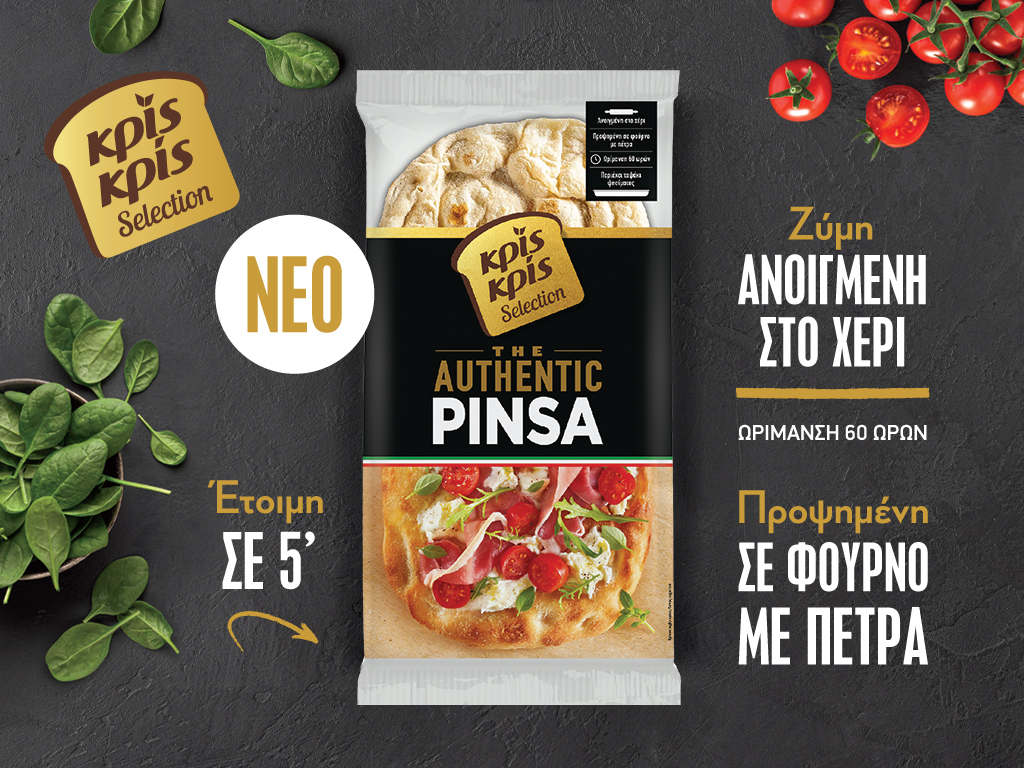 Κρίς Κρίς Selection The Authentic Pinsa: Όταν η ιταλική παράδοση συναντά τις καθημερινές επιλογές