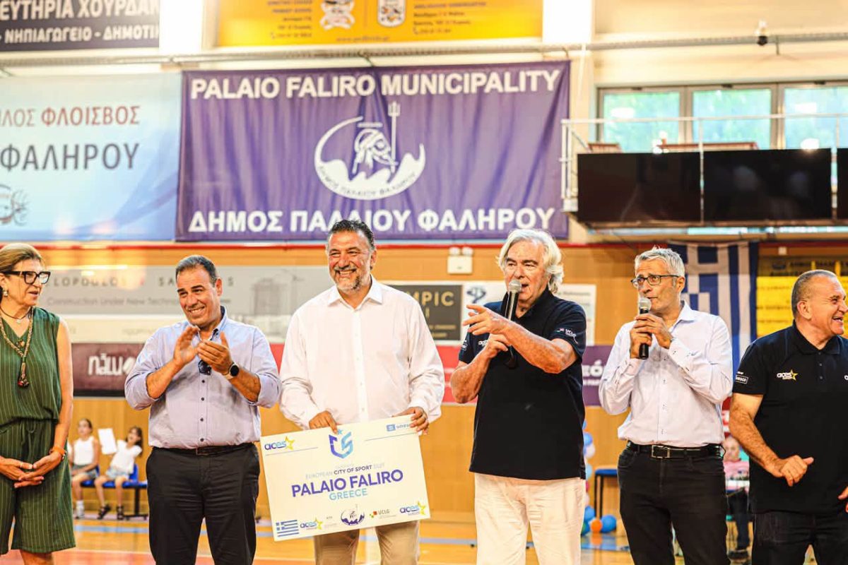 Παλαιό Φάληρο: Ανακηρύχθηκε «Ευρωπαϊκή Πόλη Αθλητισμού 2027» από την ACES Europe