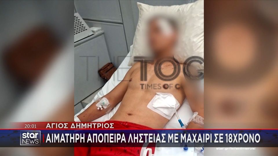 Άγιος Δημήτριος: Οι μαρτυρίες για την επίθεση με μαχαίρι σε 18χρονο