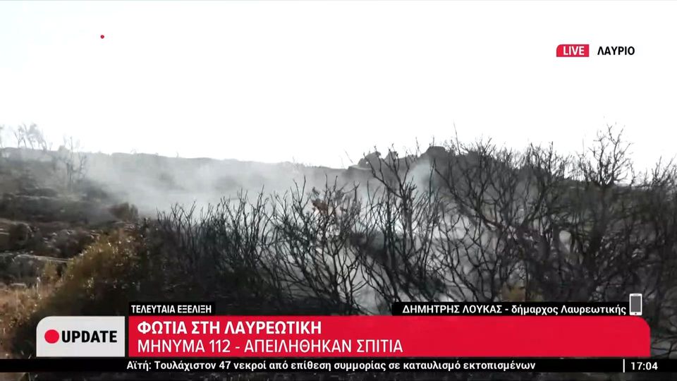 Σε ύφεση η φωτιά στο Λαύριο: «Αν δεν υπήρχαν εναέρια μέσα θα είχαν καεί σπίτια»