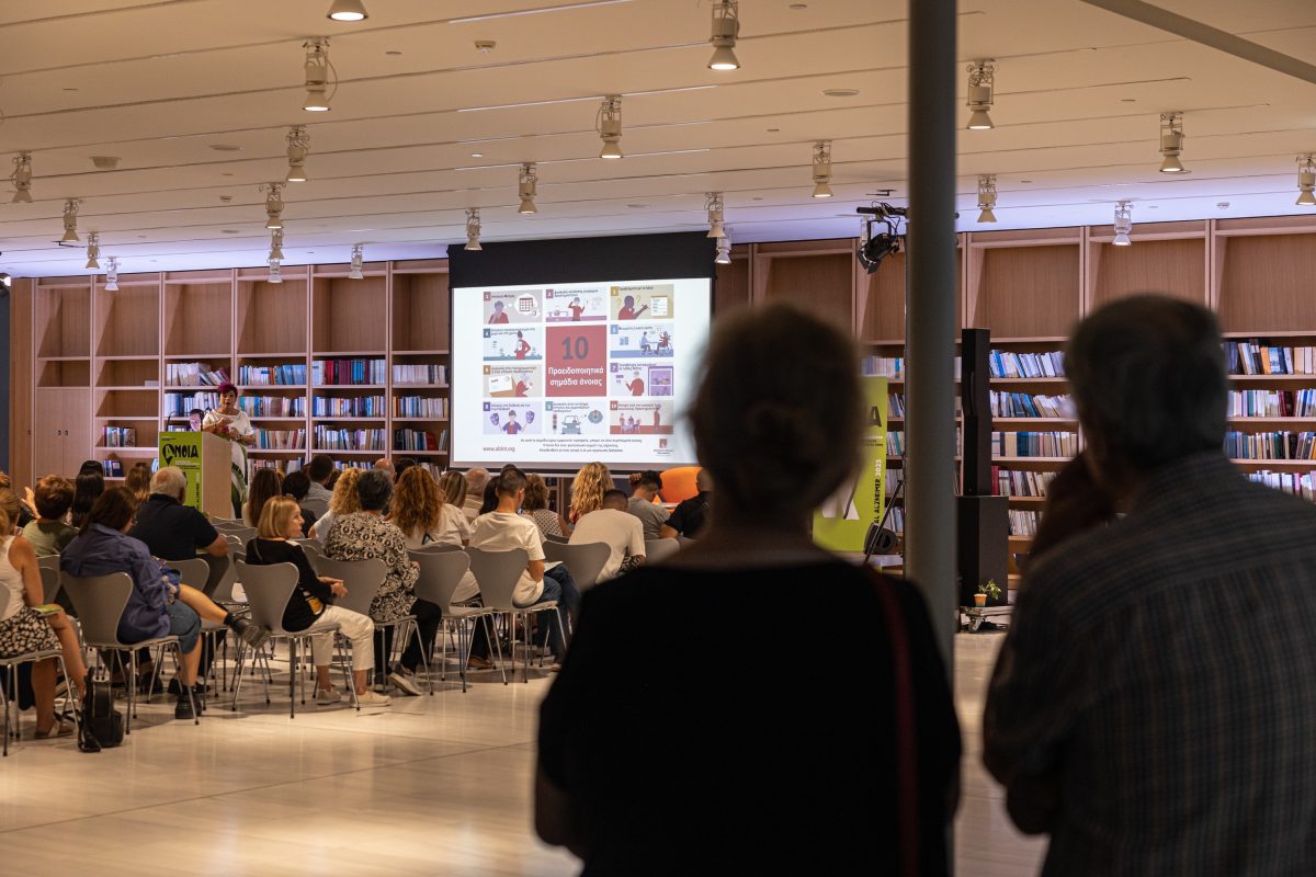 Στον Φάρο του ΚΠΙΣΝ το 4ο Festival Alzheimer: Το αναλυτικό πρόγραμμα του διημέρου
