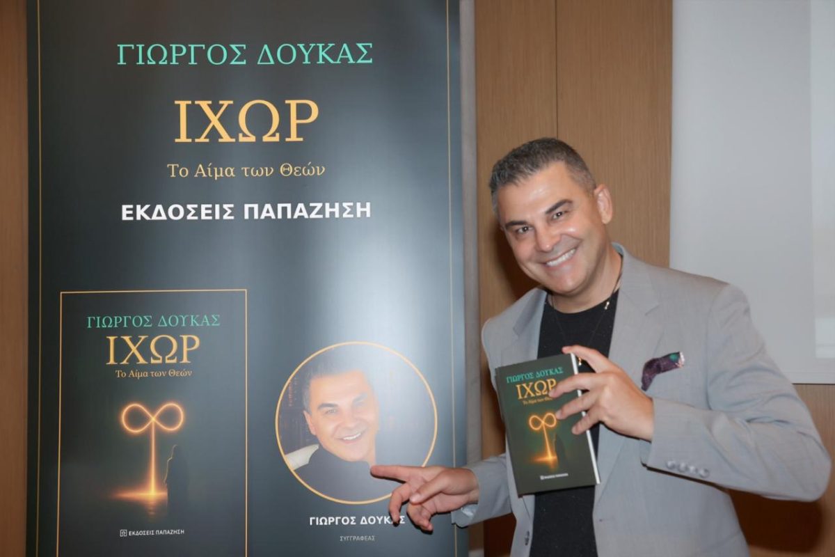 Λαμπερή παρουσίαση στο Μουσείο Ακρόπολης για το βιβλίο «ΙΧΩΡ – Το Αίμα των Θεών» του Γιώργου Δούκα