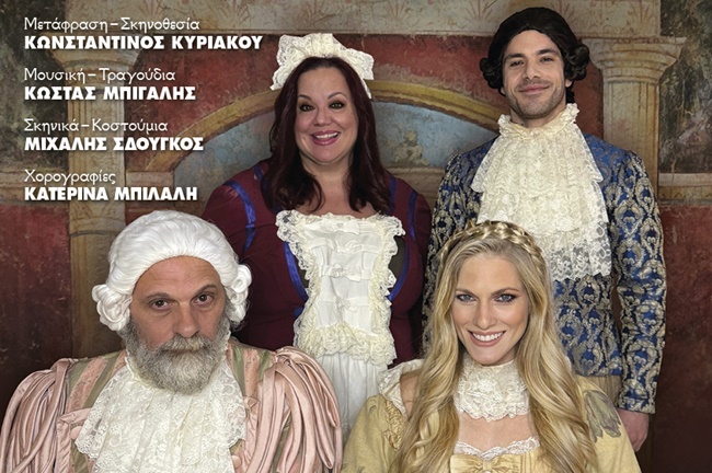«Οι Συνένοχοι»: Η κωμωδία του Γκαίτε έρχεται με ελεύθερη είσοδο στον Άλιμο